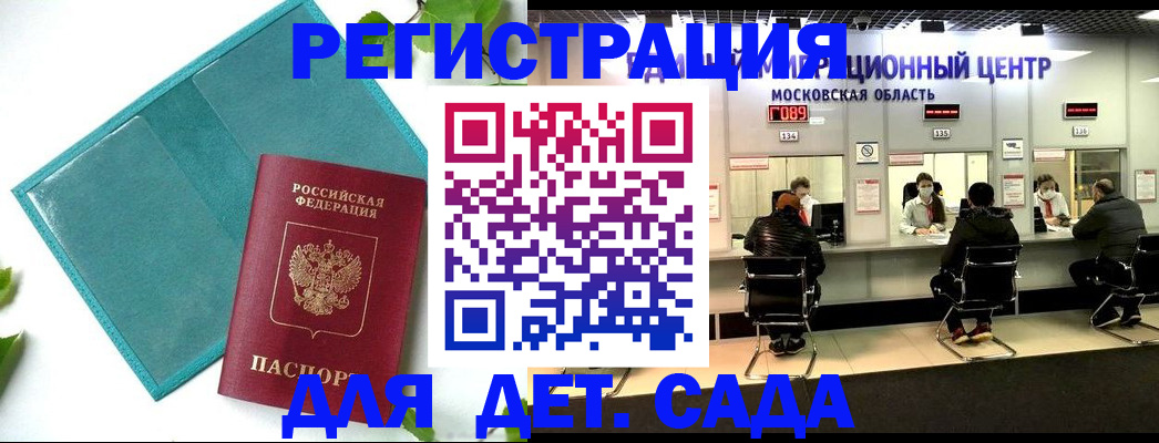 регистрация в России