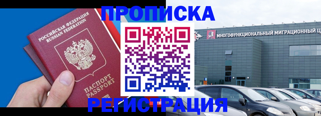 прописка для школы в России