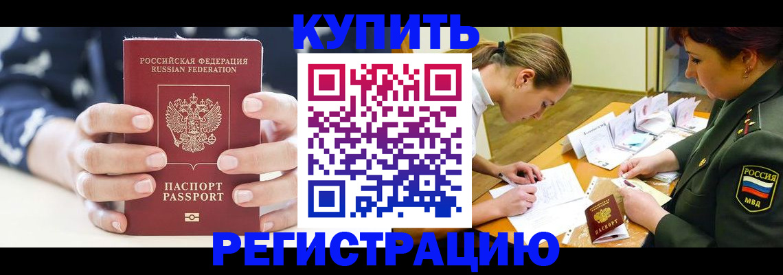 прописка для кредита в России